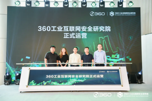 落戶蘇州"智"造沃土,360 工業互聯網安全研究院揭牌